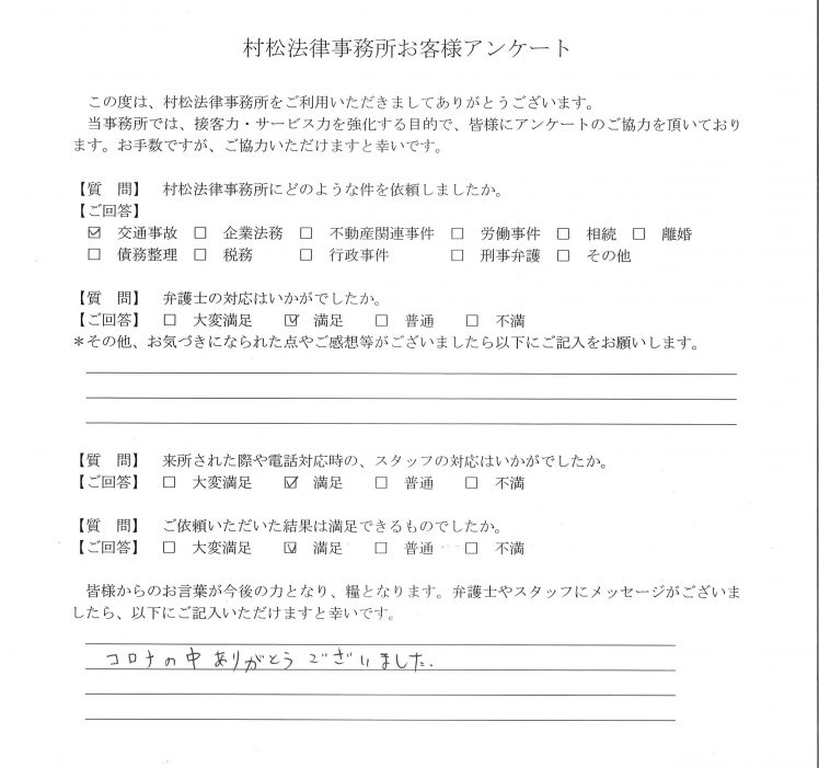 札幌弁護士会 村松法律事務所 お客様の声